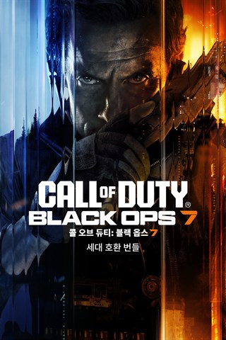 콜 오브 듀티®: 블랙 옵스 7 - 세대 호환 번들