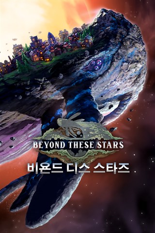 Beyond These Stars 비욘드 디스 스타즈