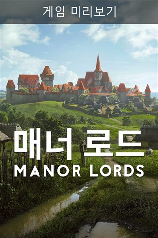 Manor Lords 매너 로드 (Game Preview)