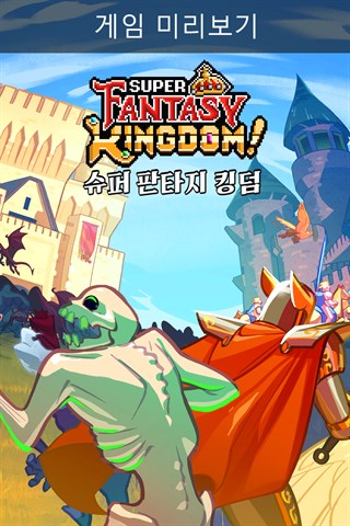 Super Fantasy Kingdom 슈퍼 판타지 킹덤 (게임 미리보기)