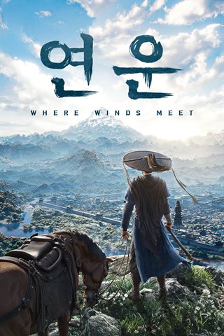 연운